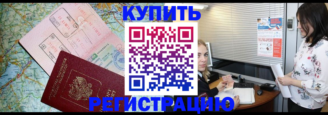 регистрация в Пскове