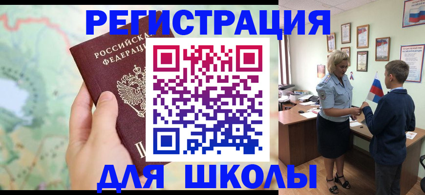 регистрация для школы в Пскове