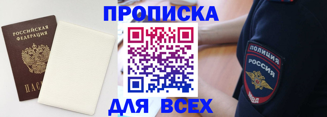 прописка штамп в Пскове