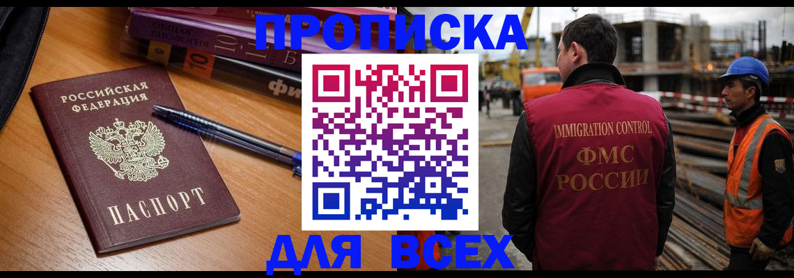 временная регистрация законно в Пскове