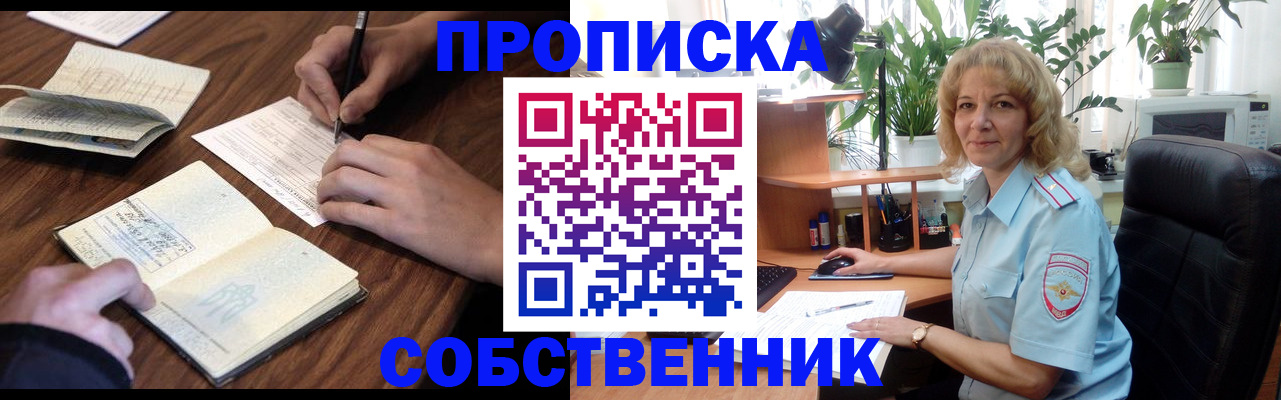 прописка регистрация в Пскове